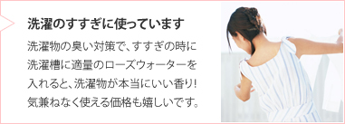 洗濯のすすぎに使っています