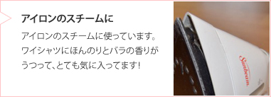アイロンのスチームに