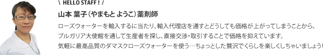 山本葉子薬剤師